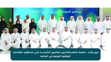 جيل واعد.. منصة «المستشارين الماليين الشباب» تبني مستقبل الكفاءات الوطنية النوعية في المالية